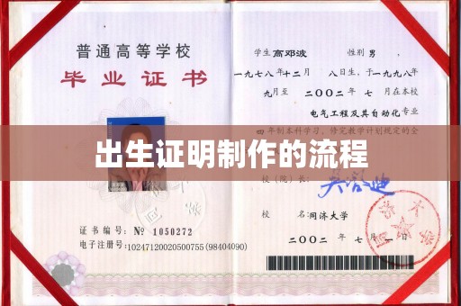 宏伟出生证明制作的流程