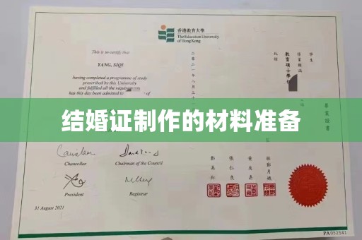 宏伟结婚证制作的材料准备