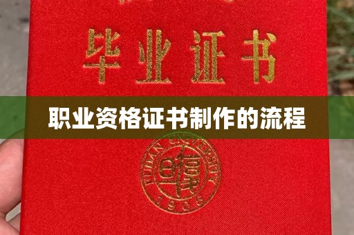 宏伟职业资格证书制作的流程