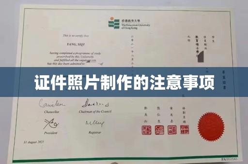 宏伟证件照片制作的注意事项