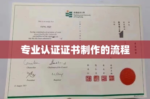 宏伟专业认证证书制作的流程