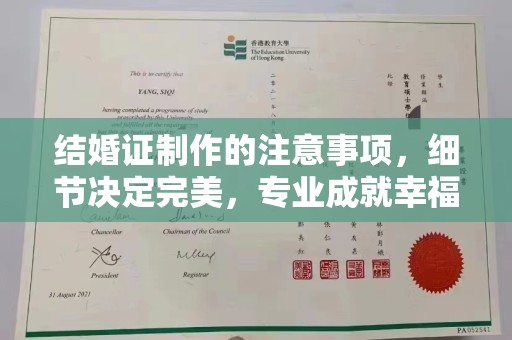 宏伟结婚证制作的注意事项，细节决定完美，专业成就幸福