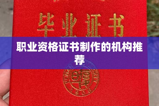 宏伟职业资格证书制作的机构推荐